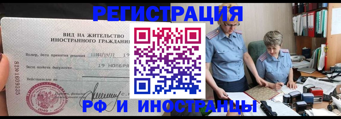 прописка для работы в Красноуфимске